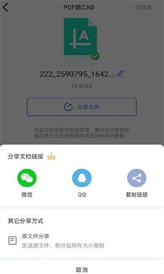 pdf猫cad转换器截图1