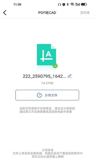 pdf猫cad转换器截图2