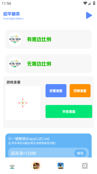 画质比例工具箱截图2