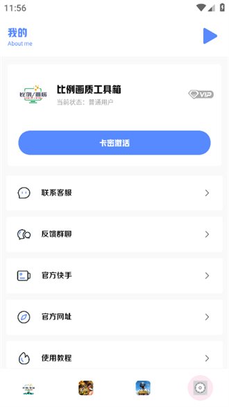 画质比例工具箱截图1