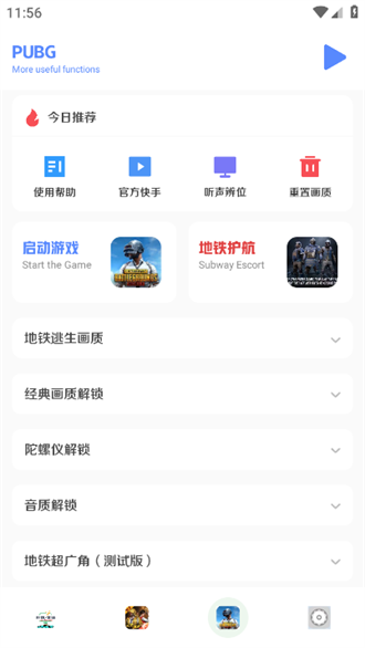 画质比例工具箱截图3