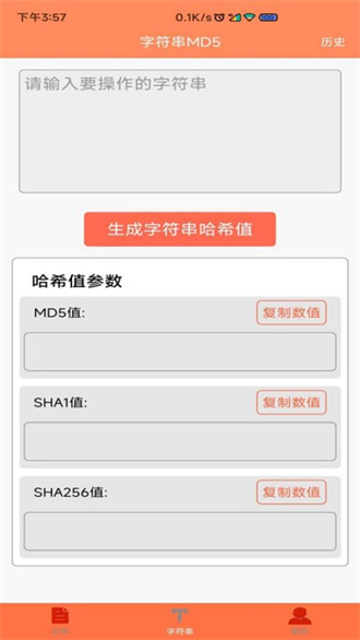 文件md5修改器截图2