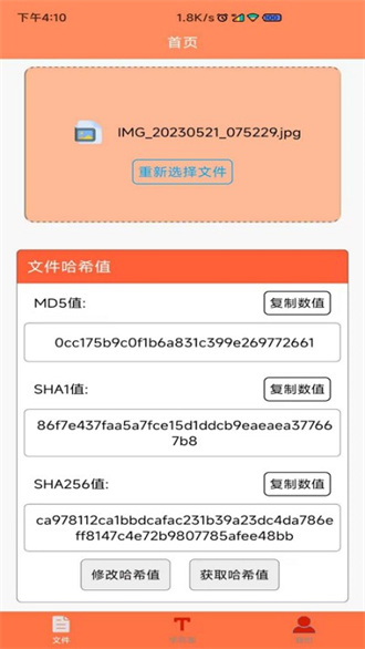 文件md5修改器截图1