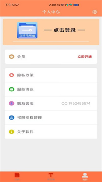 文件md5修改器截图3