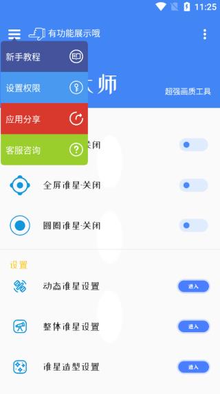 北幕准星大师截图2