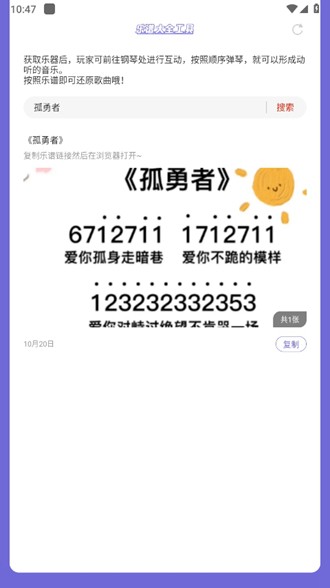 元梦之星琴谱工具截图3