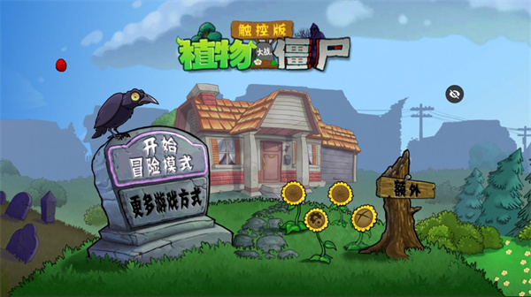 PvZ触控版截图1