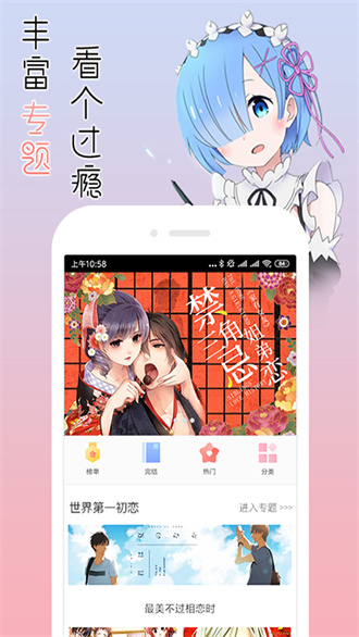 宅音漫画截图2