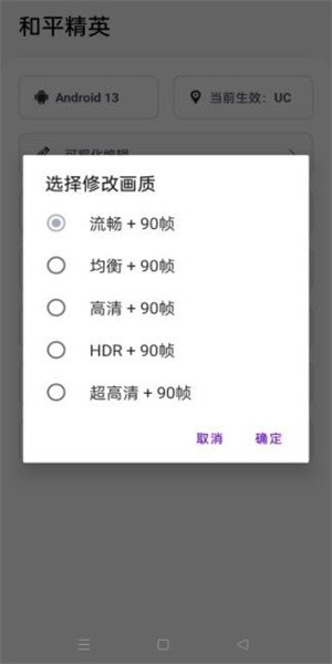 游改改画质工具截图1