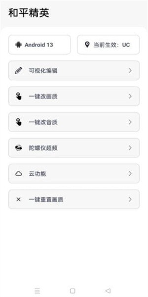 游改改画质工具截图3