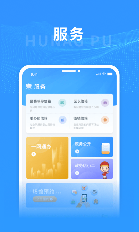 上海黄浦截图1