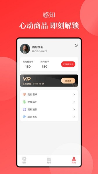 等鱼短剧截图2