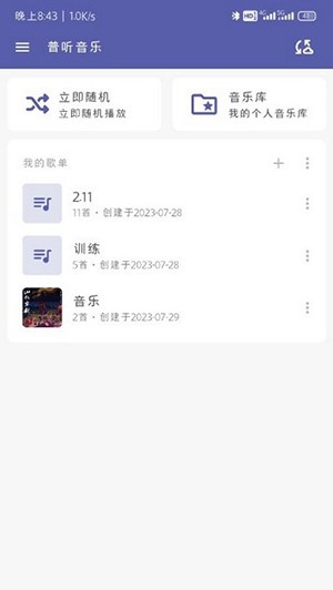 普听音乐截图1