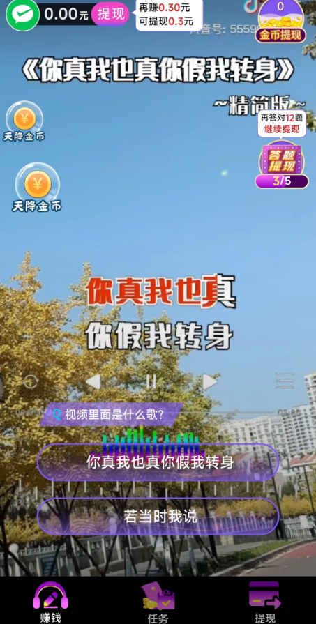 欢乐猜歌多截图1