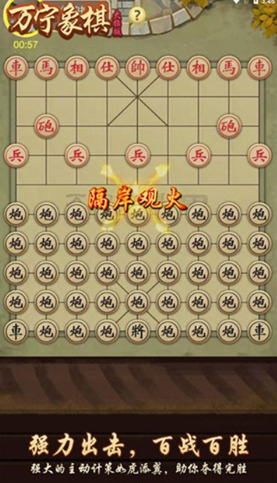 万宁象棋大招版免广告截图3