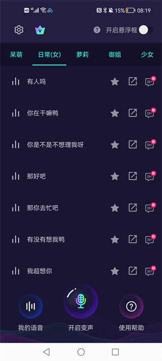 XA变声器截图2