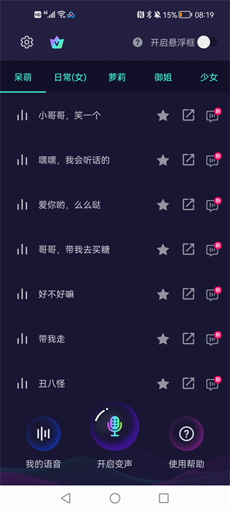 XA变声器截图3