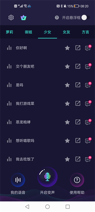 XA变声器截图1