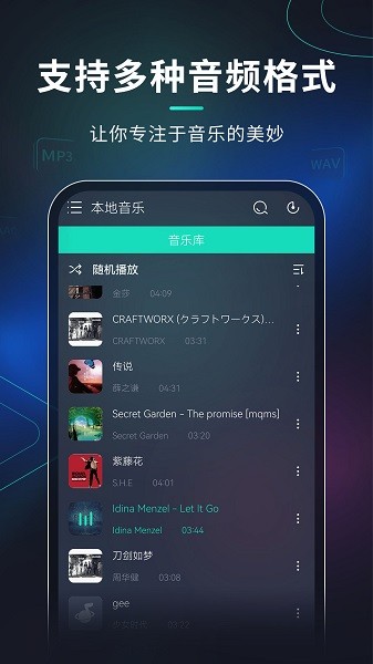 玩音音乐截图2