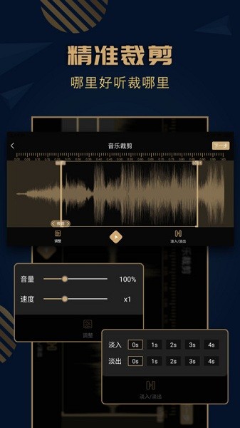 音乐剪辑精灵截图1