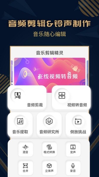 音乐剪辑精灵截图3