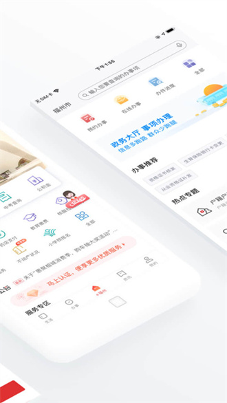 e福州截图3