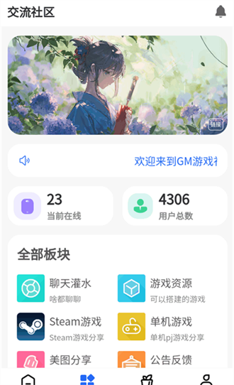 GM游戏社区截图3