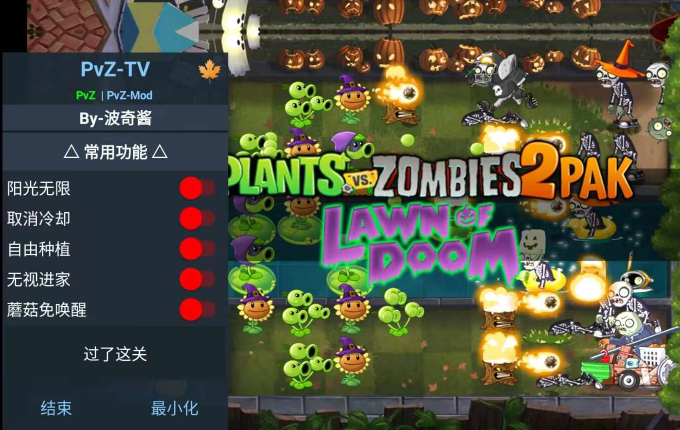 pvztv末日草坪