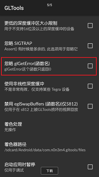 gltools截图1