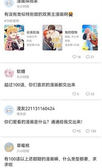 喵上漫画复活版截图2