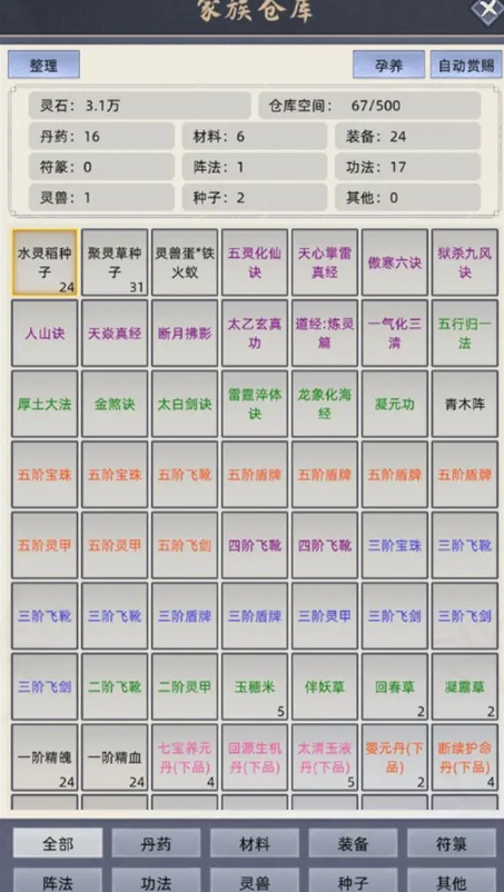 修仙家族模拟器折相思截图5