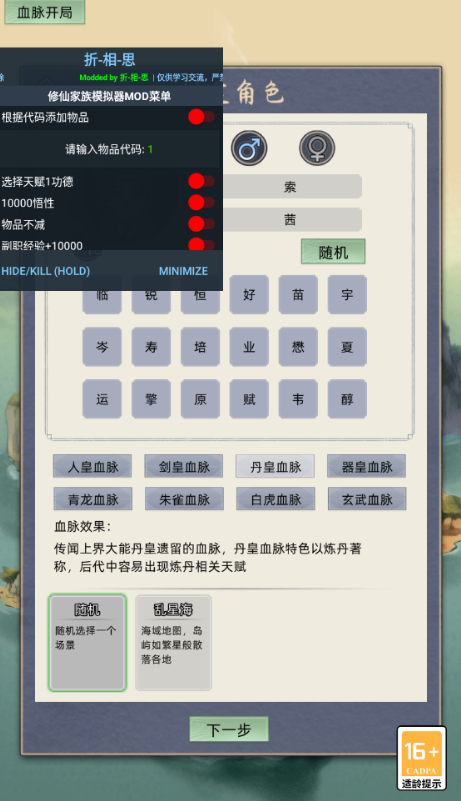 修仙家族模拟器破解版截图1