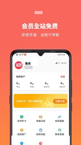 蜜阅FM截图3