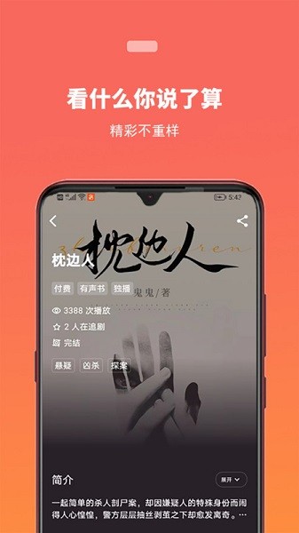 蜜阅FM截图2