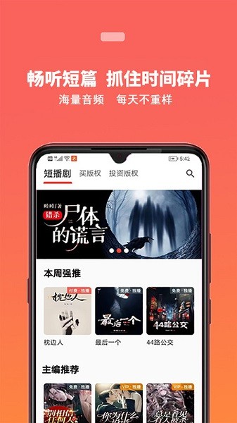 蜜阅FM截图1