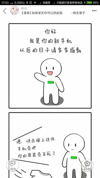 柚次元漫画截图1