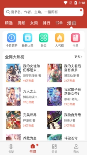 笔趣书阁红色版截图2