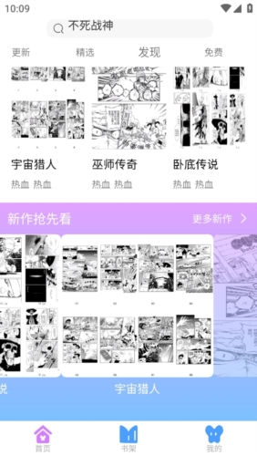 异次元漫画图源