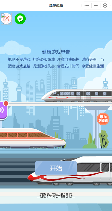 理想线路截图1