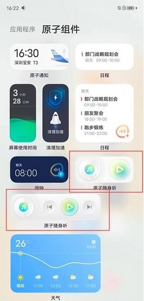 原子随身听截图2