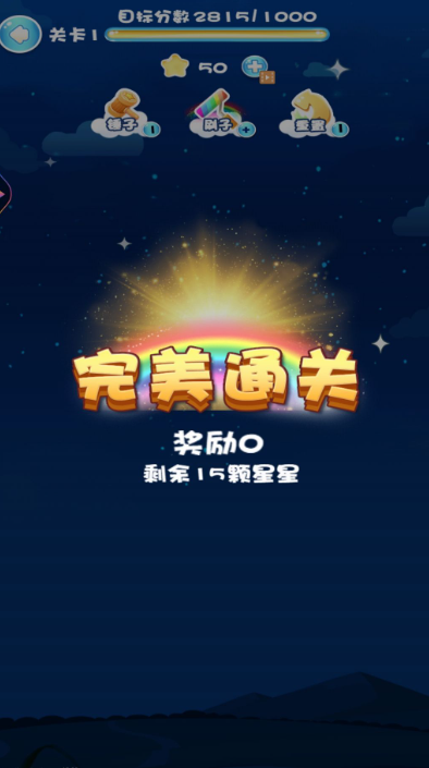 超解压消灭星星截图4