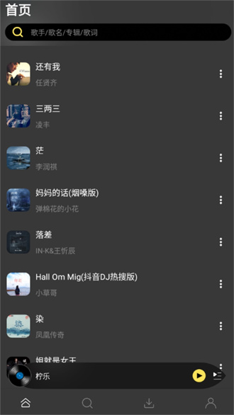 柠乐音乐截图1