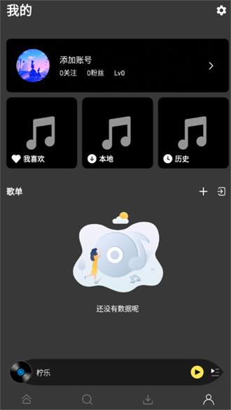 柠乐音乐截图2