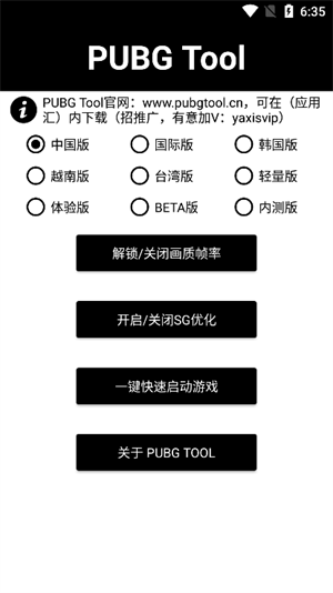 pupgt00l画质修改器截图3