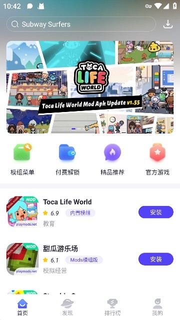 playmods游戏盒子截图1