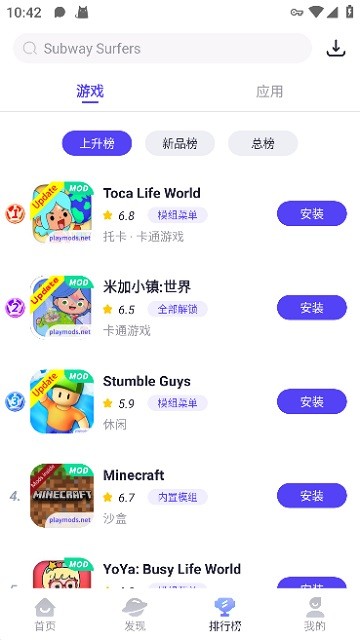 playmods游戏盒子截图3