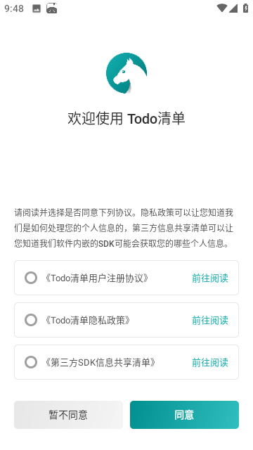 todo清单截图2