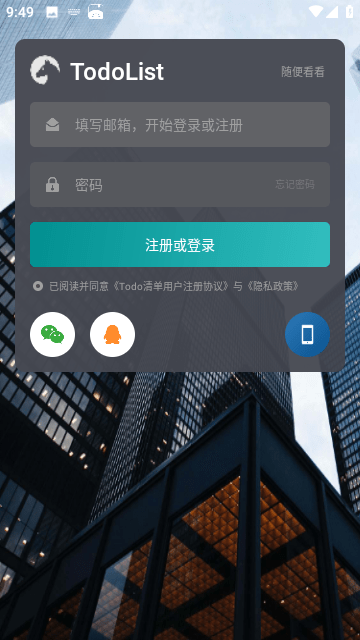 todo清单截图1