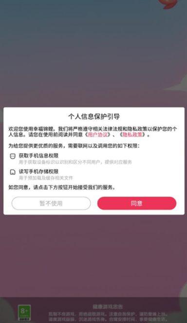 幸福锦鲤截图1