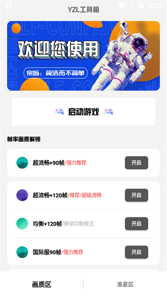 yzl6cn画质工具箱截图1